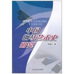 Seller image for Chinese Piano History [paperback](Chinese Edition) for sale by liu xing