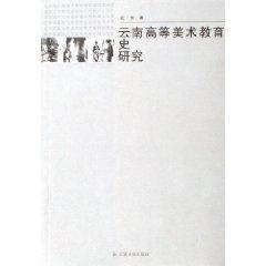 Imagen del vendedor de Yunnan Higher Education History of Art [Paperback](Chinese Edition) a la venta por liu xing