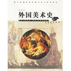 Seller image for foreign art history (Illustrated) [paperback](Chinese Edition) for sale by liu xing