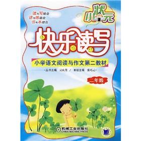 Immagine del venditore per primary second language reading and writing materials: 2 Year(Chinese Edition) venduto da liu xing