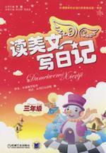 Image du vendeur pour Reading Essay diary: 3 year(Chinese Edition) mis en vente par liu xing