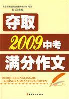 Seller image for essay to win out in the examination of 2009(Chinese Edition) for sale by liu xing