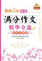 Seller image for Shell series by the dog: the latest 5 years in the writing test out the essence of the whole election (Deluxe Collector s Edition)(Chinese Edition) for sale by liu xing