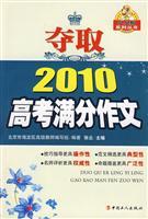 Seller image for Babe dog series: win 2010 college entrance examination score composition(Chinese Edition) for sale by liu xing