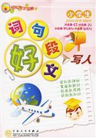 Immagine del venditore per Easy Writing Collection: good students good sentences and paragraphs the word good text (write)(Chinese Edition) venduto da liu xing