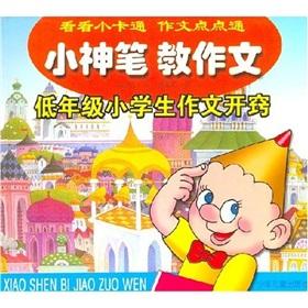 Immagine del venditore per Little Magic Pen to teach low composition graders writing resuscitation(Chinese Edition) venduto da liu xing