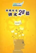 Immagine del venditore per composition of people: open-minded writing notes 28(Chinese Edition) venduto da liu xing
