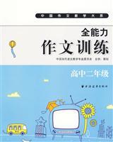 Immagine del venditore per composition teaching in China Series: Full capacity composition training (high school Grade 2)(Chinese Edition) venduto da liu xing