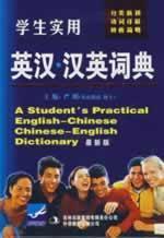 Imagen del vendedor de students practical English English dictionary(Chinese Edition) a la venta por liu xing