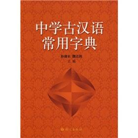 Immagine del venditore per Middle School used the ancient Chinese dictionary(Chinese Edition) venduto da liu xing