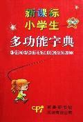 Image du vendeur pour New Standard Dictionary primary function(Chinese Edition) mis en vente par liu xing