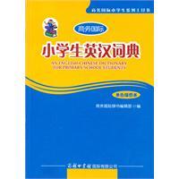 Imagen del vendedor de primary school English Dictionary (Illustrated monochrome)(Chinese Edition) a la venta por liu xing