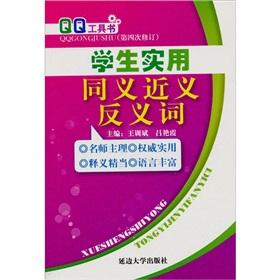 Imagen del vendedor de students practical meaning of antonyms nearly synonymous(Chinese Edition) a la venta por liu xing