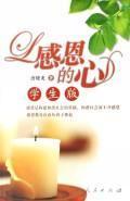 Immagine del venditore per gratitude(Chinese Edition) venduto da liu xing