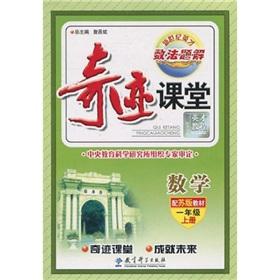 Seller image for Number of law issues in the new century Yingcai Solutions: Miracle classroom mathematics (with Su edition textbook) (1 Year on the List)(Chinese Edition) for sale by liu xing