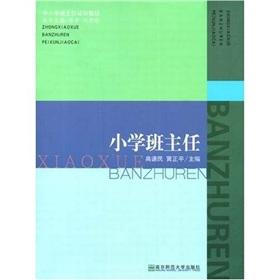 Immagine del venditore per primary and secondary teacher training materials: Primary class teacher(Chinese Edition) venduto da liu xing