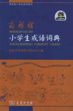 Immagine del venditore per Commerce Center primary idiom dictionary(Chinese Edition) venduto da liu xing