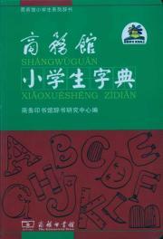 Immagine del venditore per Commerce Center primary dictionary(Chinese Edition) venduto da liu xing