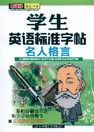 Immagine del venditore per Masters students English standard copybook maxims (New Standard)(Chinese Edition) venduto da liu xing