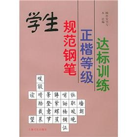 Imagen del vendedor de students in block level specification compliance training pen(Chinese Edition) a la venta por liu xing