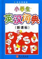 Bild des Verkufers fr New Standard Dictionary English primary school students (Color)(Chinese Edition) zum Verkauf von liu xing