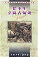 Seller image for junior high school Bibei ancient poetry (Revised Edition)(Chinese Edition) for sale by liu xing