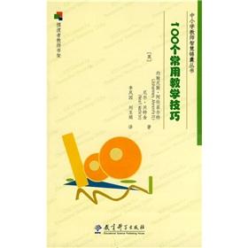 Imagen del vendedor de 100 commonly used teaching techniques(Chinese Edition) a la venta por liu xing