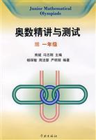 Imagen del vendedor de Mathematical Olympiad Jingjiang and testing (1 Year)(Chinese Edition) a la venta por liu xing