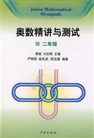 Seller image for Mathematical Olympiad Jingjiang and testing (2 year)(Chinese Edition) for sale by liu xing