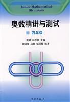 Imagen del vendedor de Mathematical Olympiad Jingjiang and testing (4 year)(Chinese Edition) a la venta por liu xing