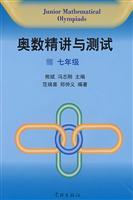 Imagen del vendedor de Mathematical Olympiad Jingjiang and testing (Year 7)(Chinese Edition) a la venta por liu xing