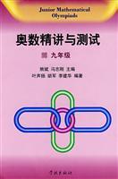 Seller image for Mathematical Olympiad Jingjiang and Test (grade 9)(Chinese Edition) for sale by liu xing