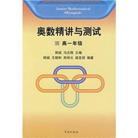 Immagine del venditore per Mathematical Olympiad Jingjiang and testing (high 1 year)(Chinese Edition) venduto da liu xing
