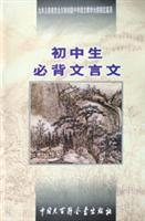 Seller image for junior high school Bibei Classical(Chinese Edition) for sale by liu xing