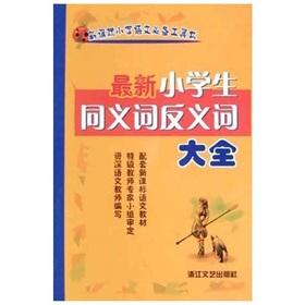 Immagine del venditore per New Standard primary language essential tool: a synonym for the latest primary school antonyms Daquan(Chinese Edition) venduto da liu xing