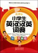 Seller image for New Standard English Dictionary English students(Chinese Edition) for sale by liu xing