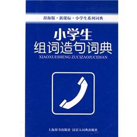 Seller image for Ci Hai Edition New Standard Dictionary primary series: primary group of words make sentences Dictionary(Chinese Edition) for sale by liu xing