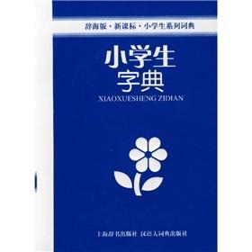 Seller image for Ci Hai Edition New Standard Dictionary primary series: primary school dictionary(Chinese Edition) for sale by liu xing