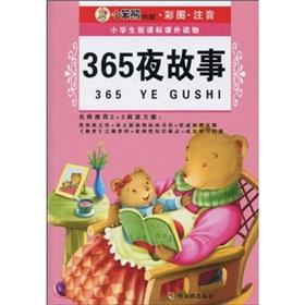 Immagine del venditore per small Benxiong Color Collection New Standard Chart phonetic reading materials students (Volume 4): 365 the night Stories(Chinese Edition) venduto da liu xing