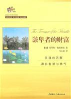 Seller image for humble person s wealth (Bilingual * color illustrations to explain difficult words)(Chinese Edition) for sale by liu xing