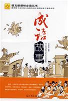 Immagine del venditore per idioms(Chinese Edition) venduto da liu xing
