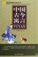 Immagine del venditore per Fables Ancient and Modern China(Chinese Edition) venduto da liu xing