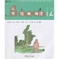 Seller image for school s classical 12(Chinese Edition) for sale by liu xing