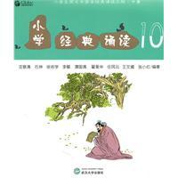 Immagine del venditore per school s classical 10(Chinese Edition) venduto da liu xing