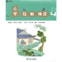 Immagine del venditore per school s classical 4(Chinese Edition) venduto da liu xing