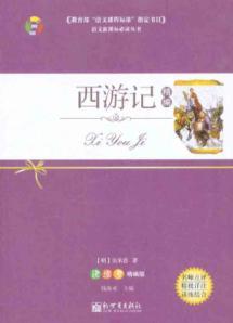 Seller image for Journey to the West (fine Code)(Chinese Edition) for sale by liu xing