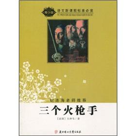 Imagen del vendedor de new curriculum standards required reading (Youth Edition ): The Three Musketeers(Chinese Edition) a la venta por liu xing