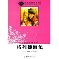 Immagine del venditore per new curriculum standards required reading (Youth Version): Gulliver s Travels(Chinese Edition) venduto da liu xing