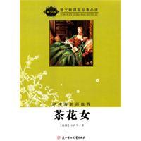Imagen del vendedor de new curriculum standards required reading ( Youth Edition): La Traviata(Chinese Edition) a la venta por liu xing