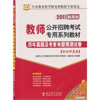 Immagine del venditore per proposition over the years and experts Zhenti test papers (elementary and high schools)(Chinese Edition) venduto da liu xing